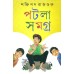 Patla Samagra (Vol : 2)